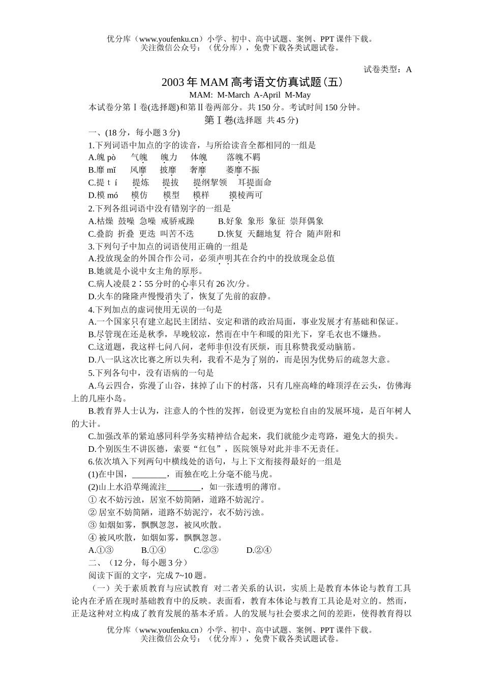 高考语文MAM高考仿真(五)试卷_第1页