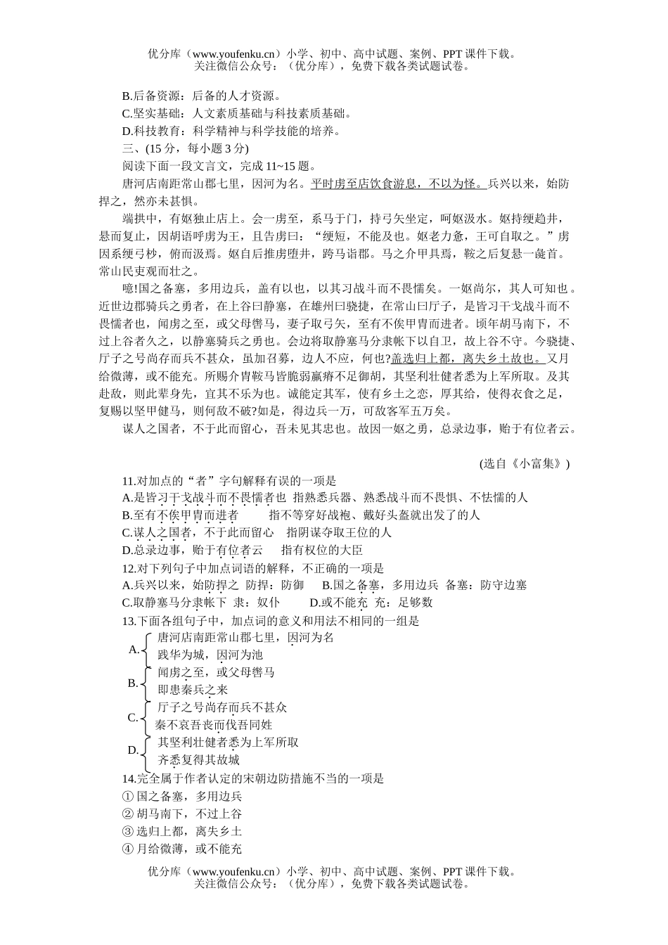高考语文MAM高考仿真(五)试卷_第3页