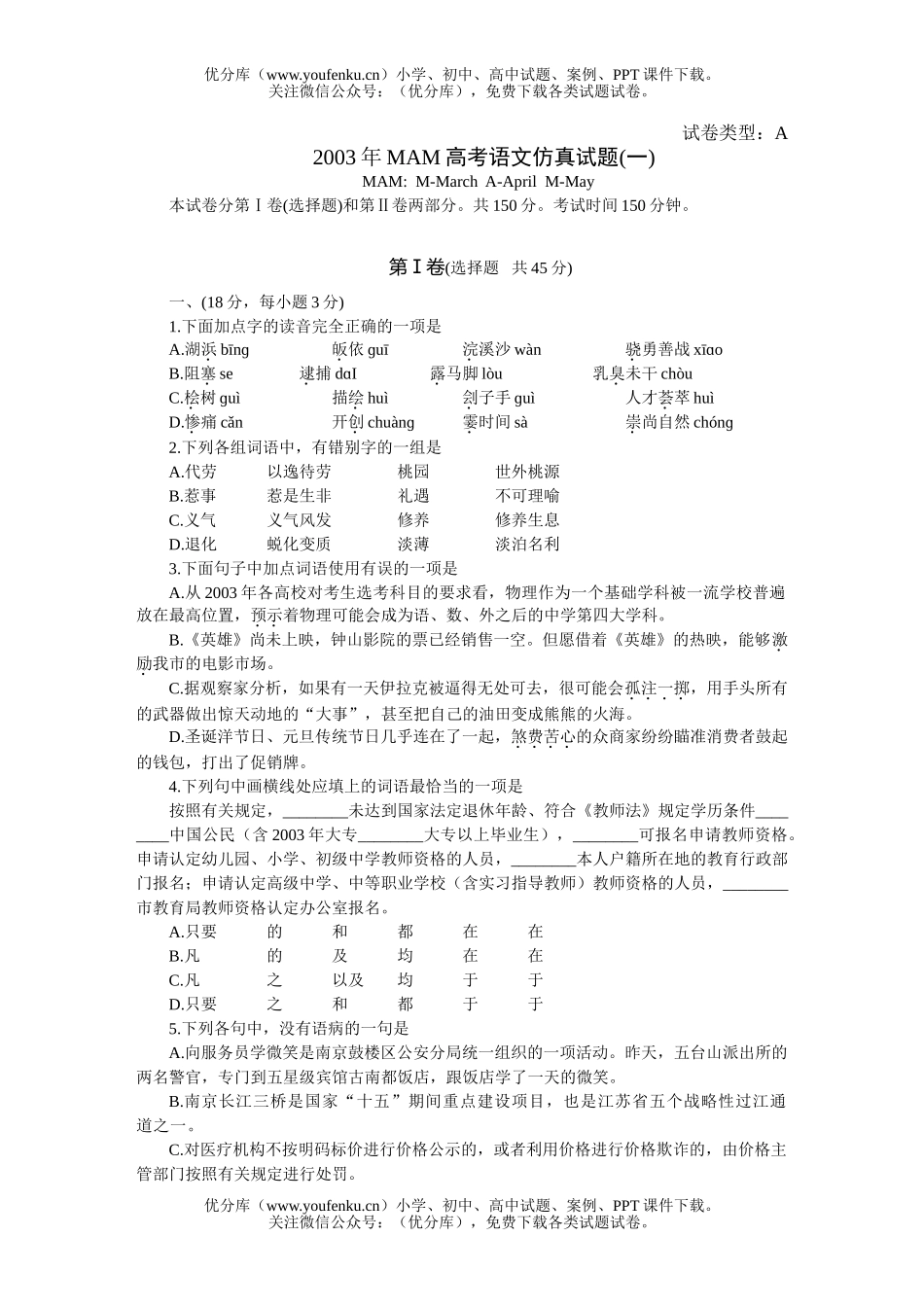 高考语文MAM高考仿真(一)试卷_第1页