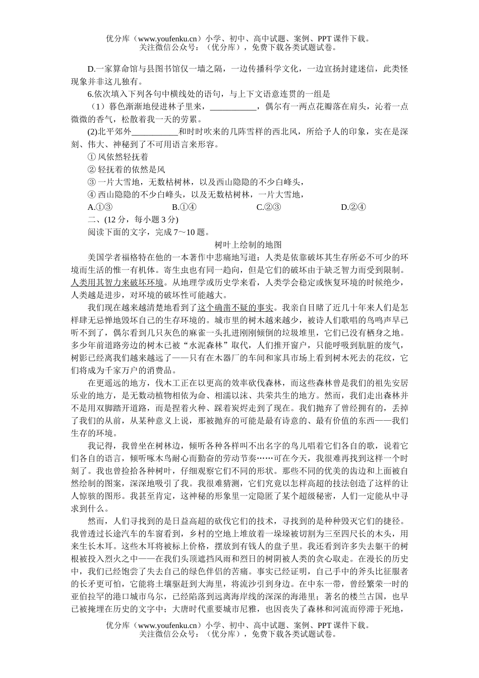 高考语文MAM高考仿真(一)试卷_第2页