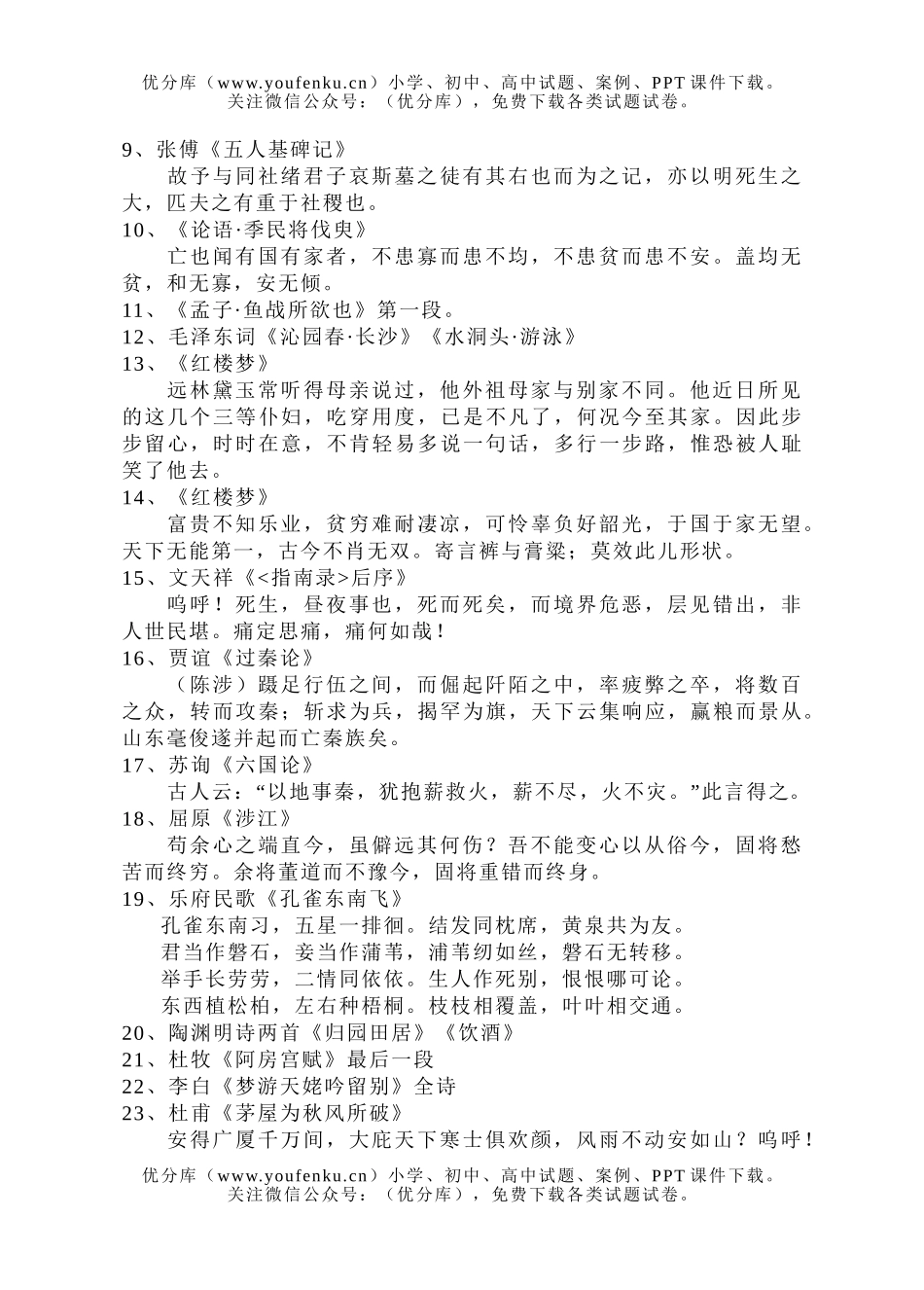 高考语文高考名句五十条名篇默写二十八条试卷_第3页