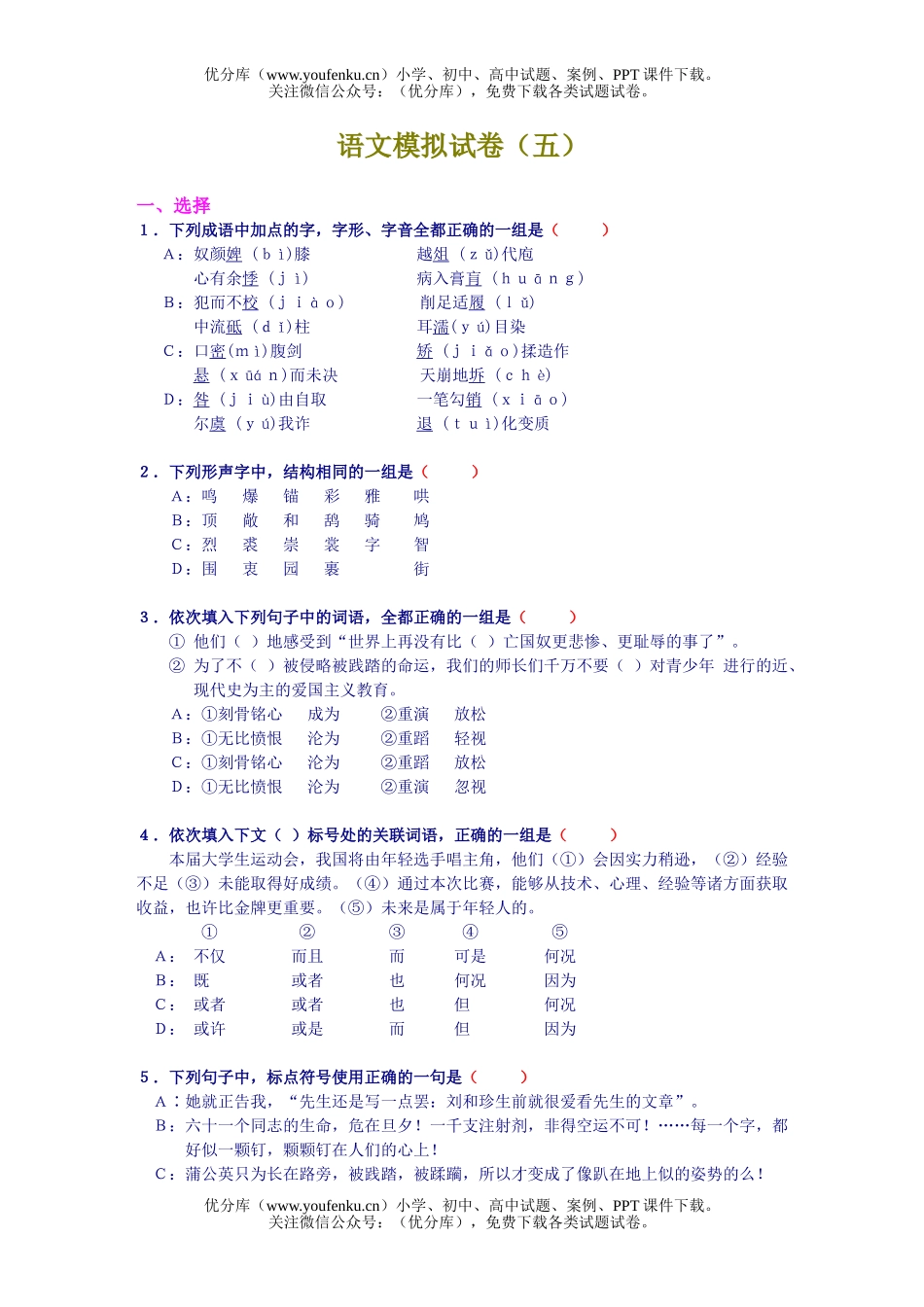 高考语文高考模拟(五)试卷_第1页