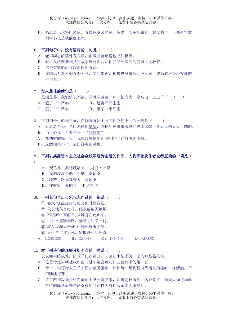 高考语文高考模拟(五)试卷_第2页