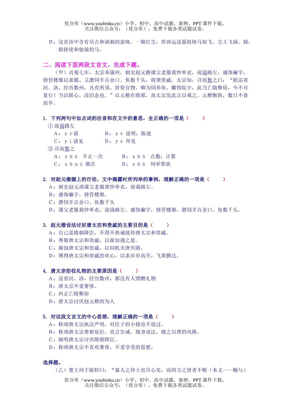 高考语文高考模拟(五)试卷_第3页