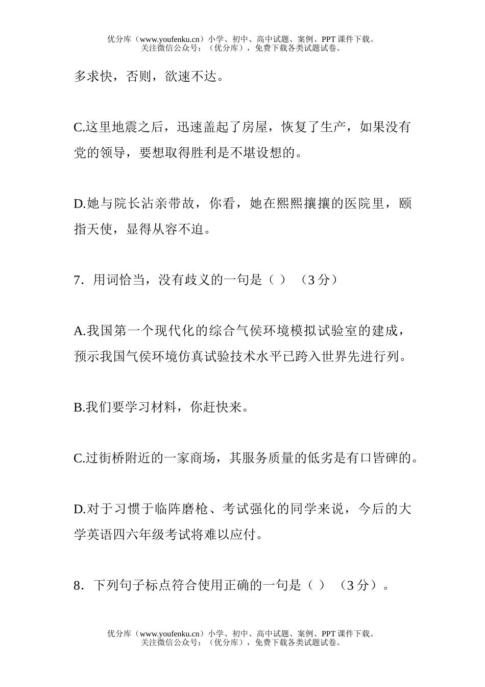 高考语文高考模拟(二)试卷_第3页