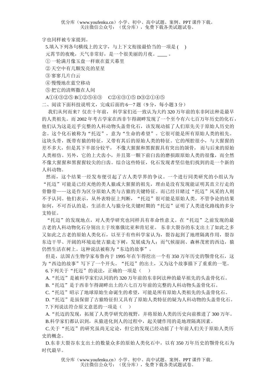 高考语文广东省紫金中学2006年高考模拟试卷_第2页