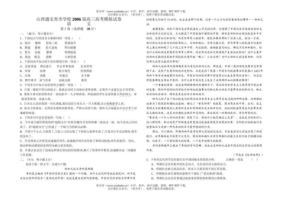 高考语文山西通宝育杰学校2006届高考模拟试卷_第1页