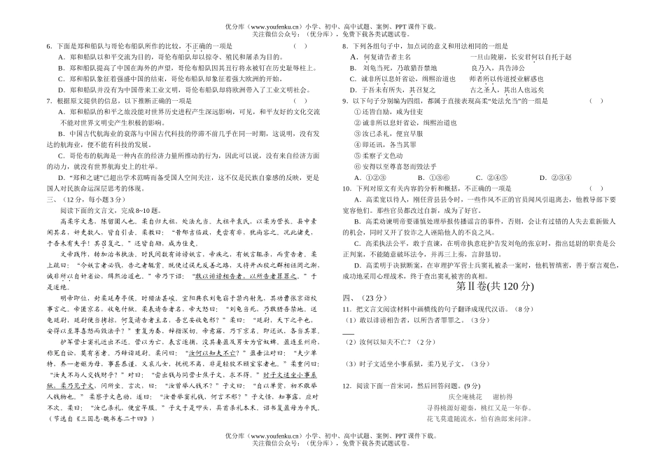 高考语文山西通宝育杰学校2006届高考模拟试卷_第2页