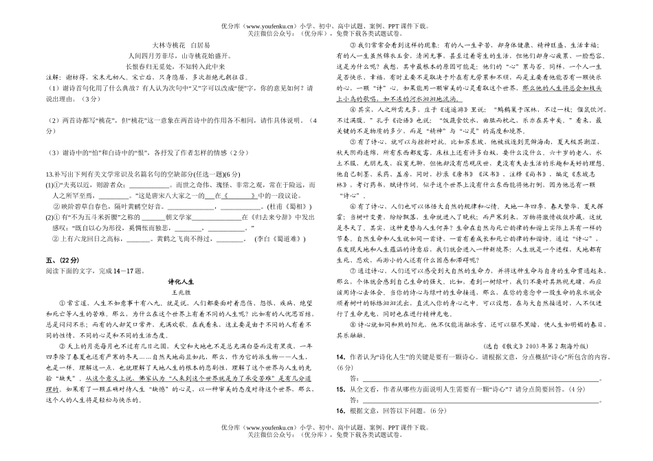高考语文山西通宝育杰学校2006届高考模拟试卷_第3页