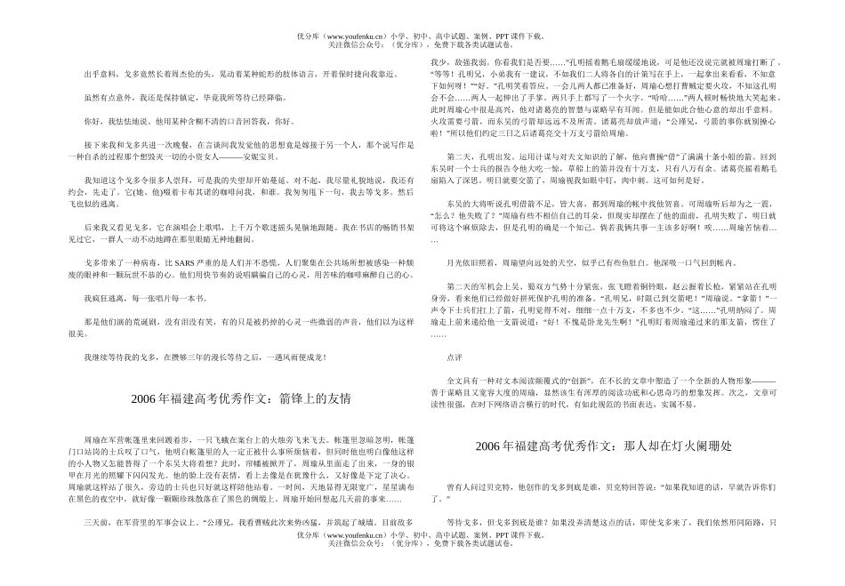 高考语文2006年高考福建优秀作文试卷_第1页