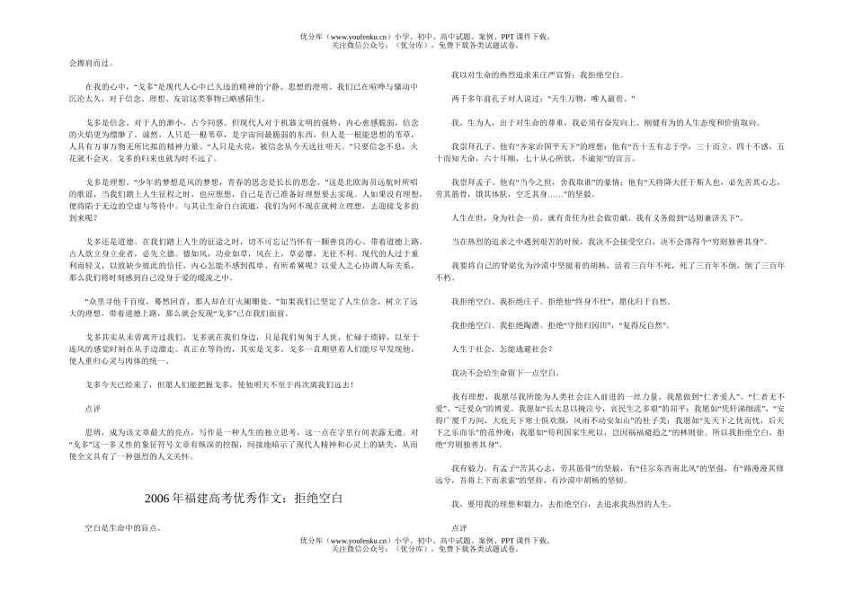 高考语文2006年高考福建优秀作文试卷_第2页