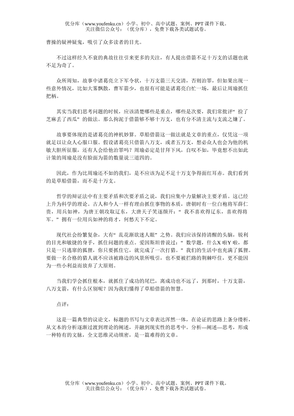 高考语文2006年高考福建优秀作文试卷_第3页