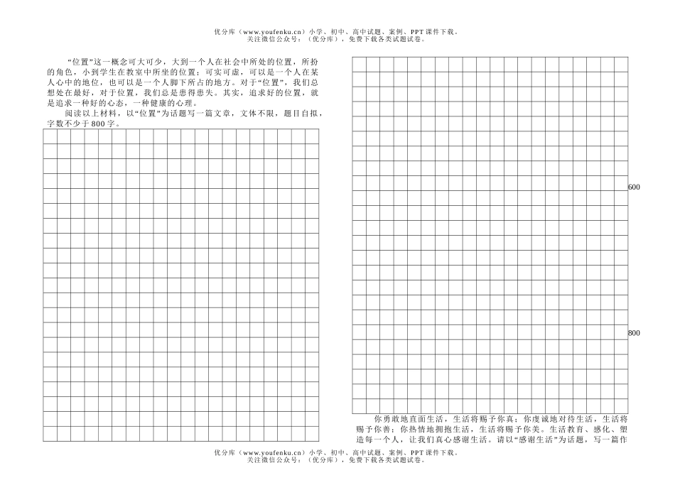 高考语文高考命题作文训练试卷_第1页