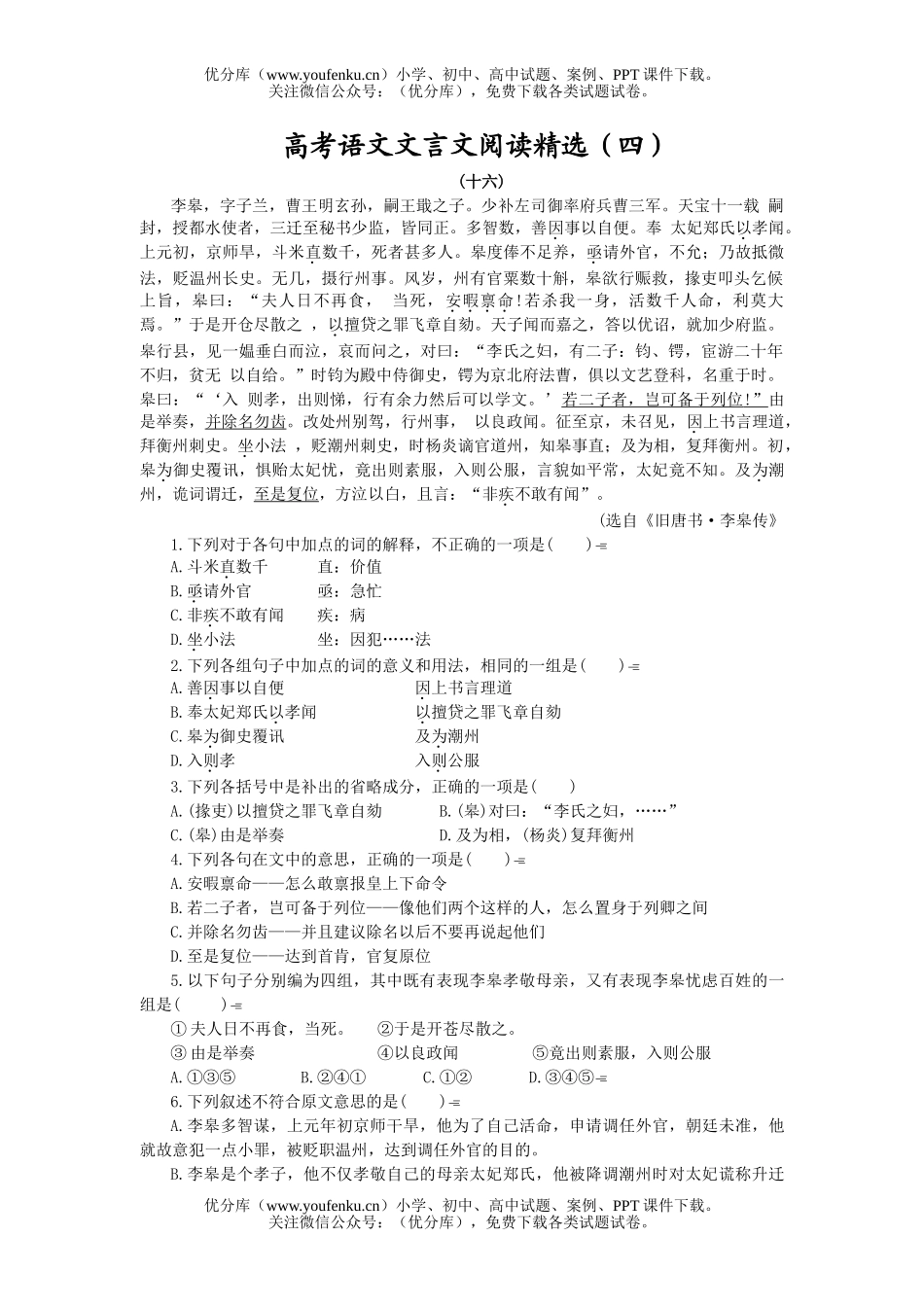高考语文高考文言文阅读精选(10套)附答案或详解试卷_第1页
