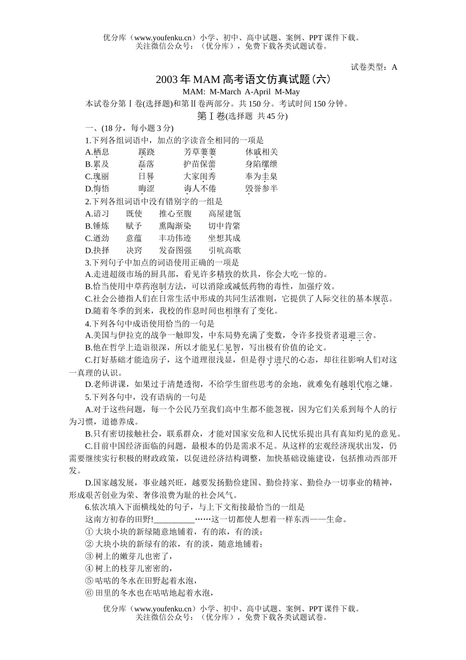 高考语文MAM高考仿真(六)试卷_第1页
