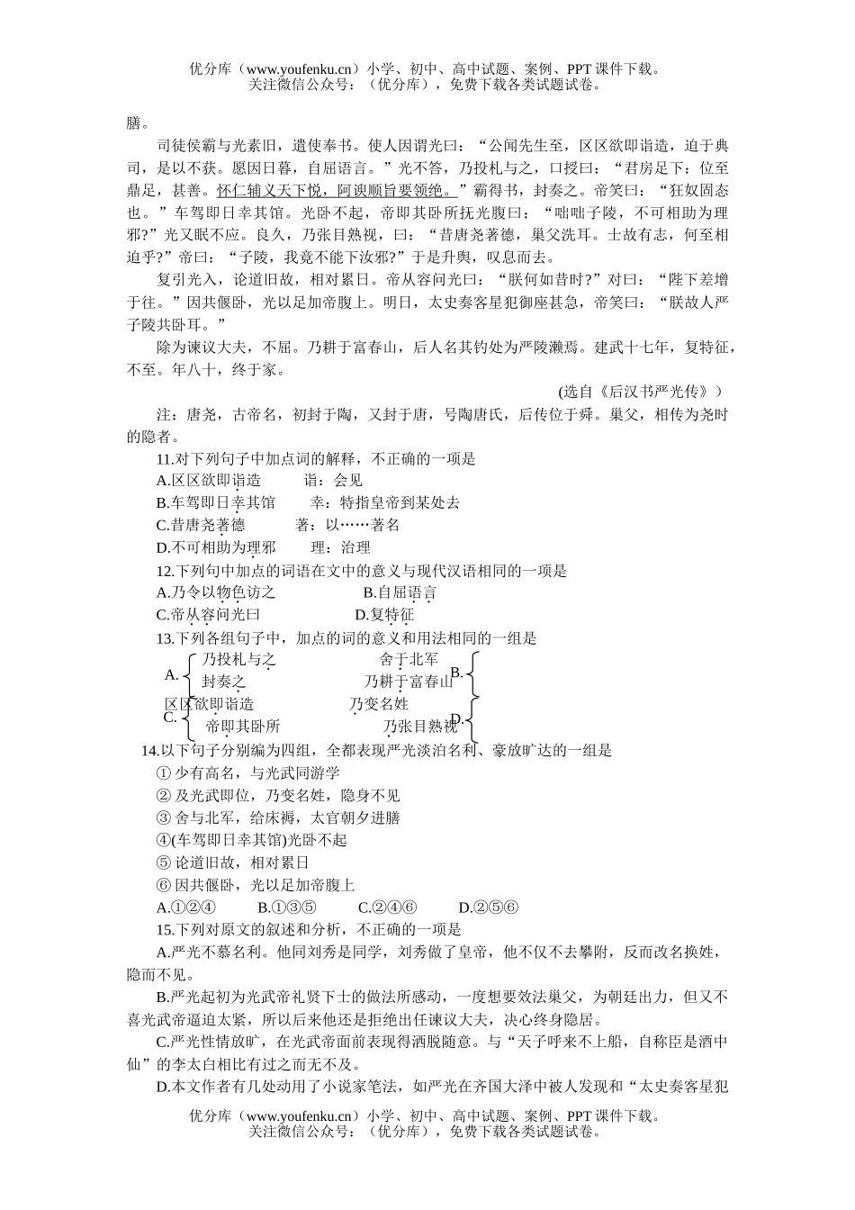 高考语文MAM高考仿真(六)试卷_第3页