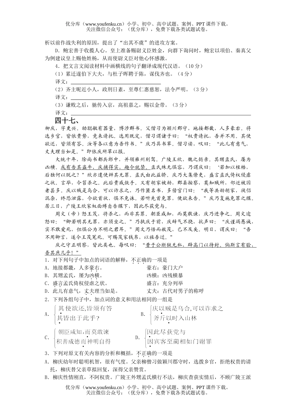 高考语文高考文言文阅读精选(10套)附答案或详解试卷_第2页
