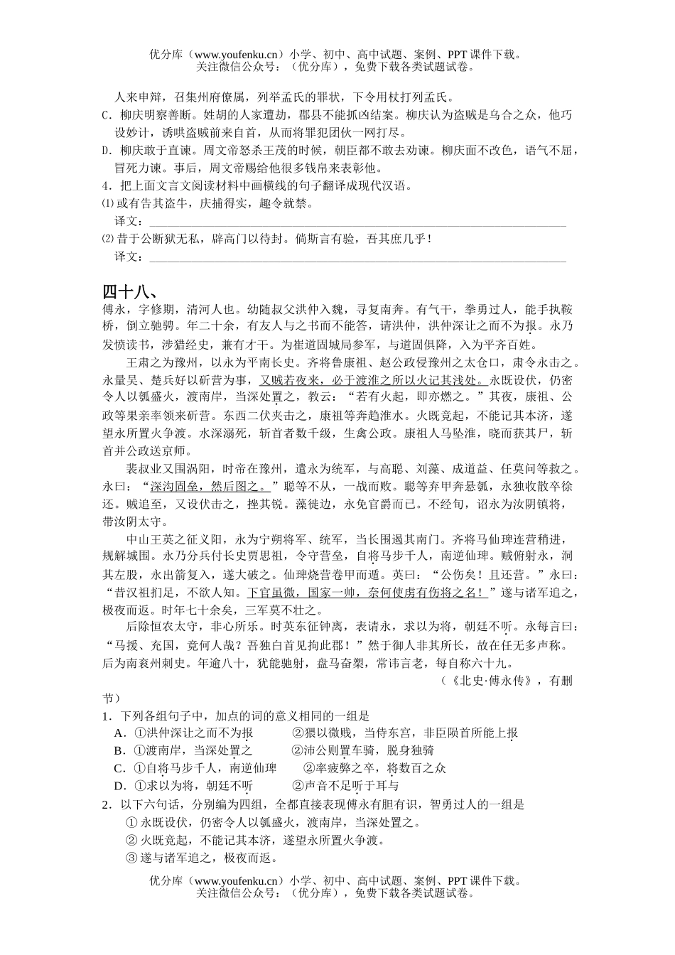 高考语文高考文言文阅读精选(10套)附答案或详解试卷_第3页