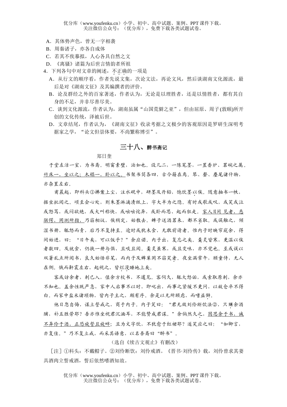 高考语文高考文言文阅读精选(10套)附答案或详解试卷_第3页