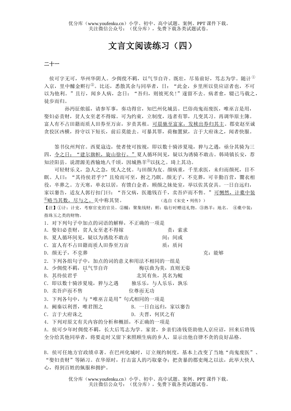 高考语文高考文言文阅读精选(10套)附答案或详解试卷_第1页