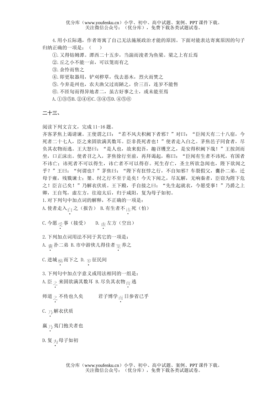 高考语文高考文言文阅读精选(10套)附答案或详解试卷_第3页