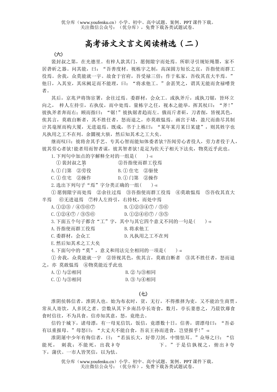 高考语文高考文言文阅读精选(10套)附答案或详解试卷_第1页