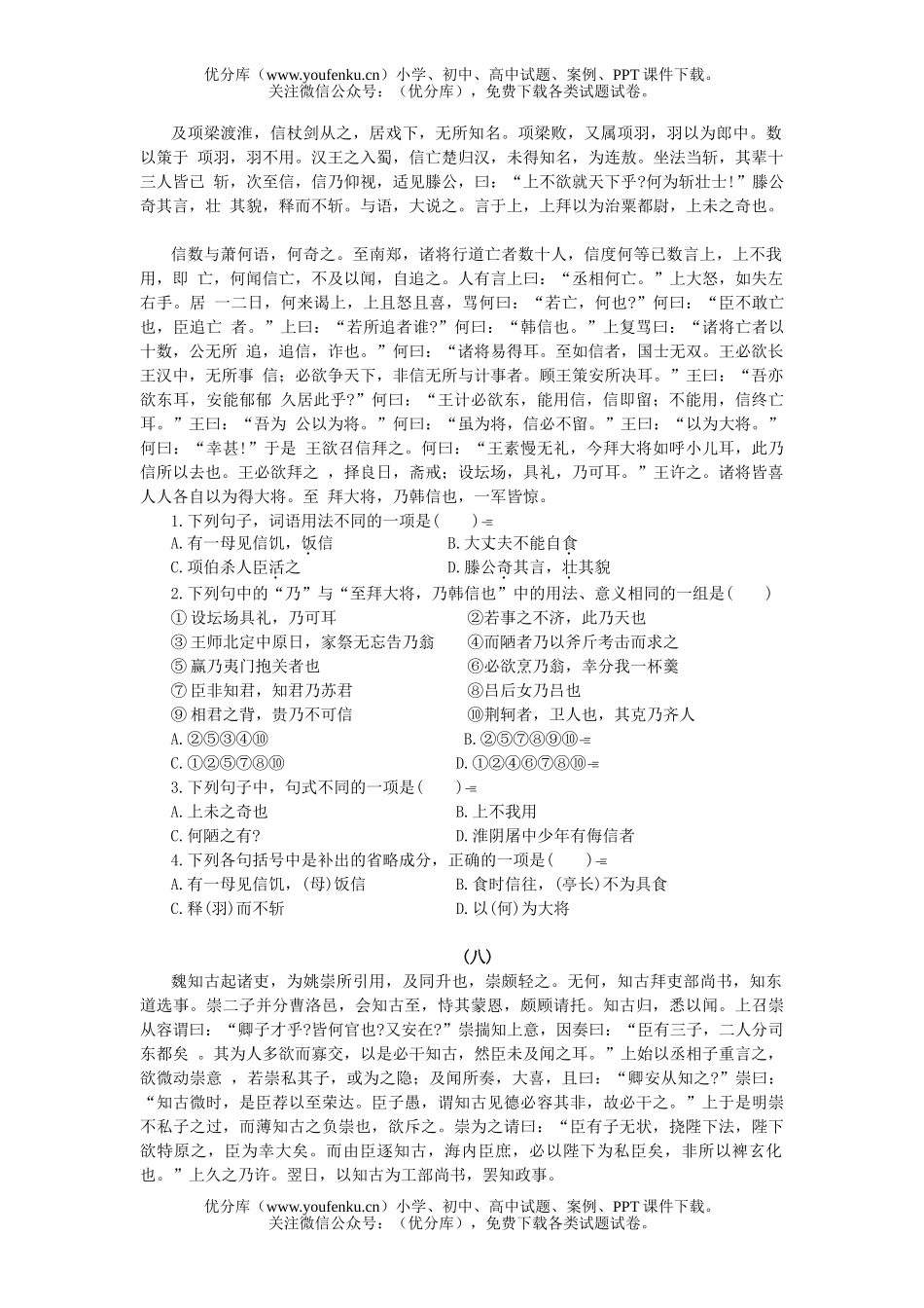 高考语文高考文言文阅读精选(10套)附答案或详解试卷_第2页