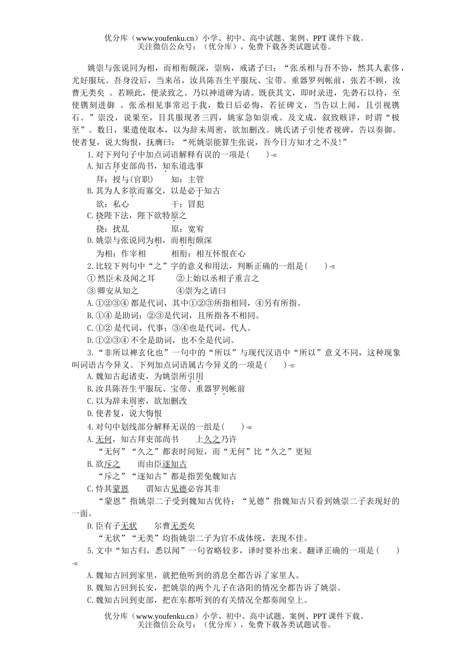 高考语文高考文言文阅读精选(10套)附答案或详解试卷_第3页