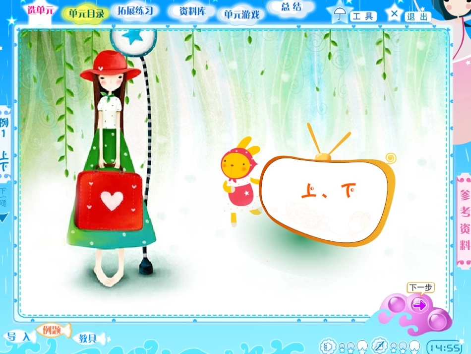 2012新,第二单元位置《上下前后》PPT课件[人教版一年级数学]_第1页