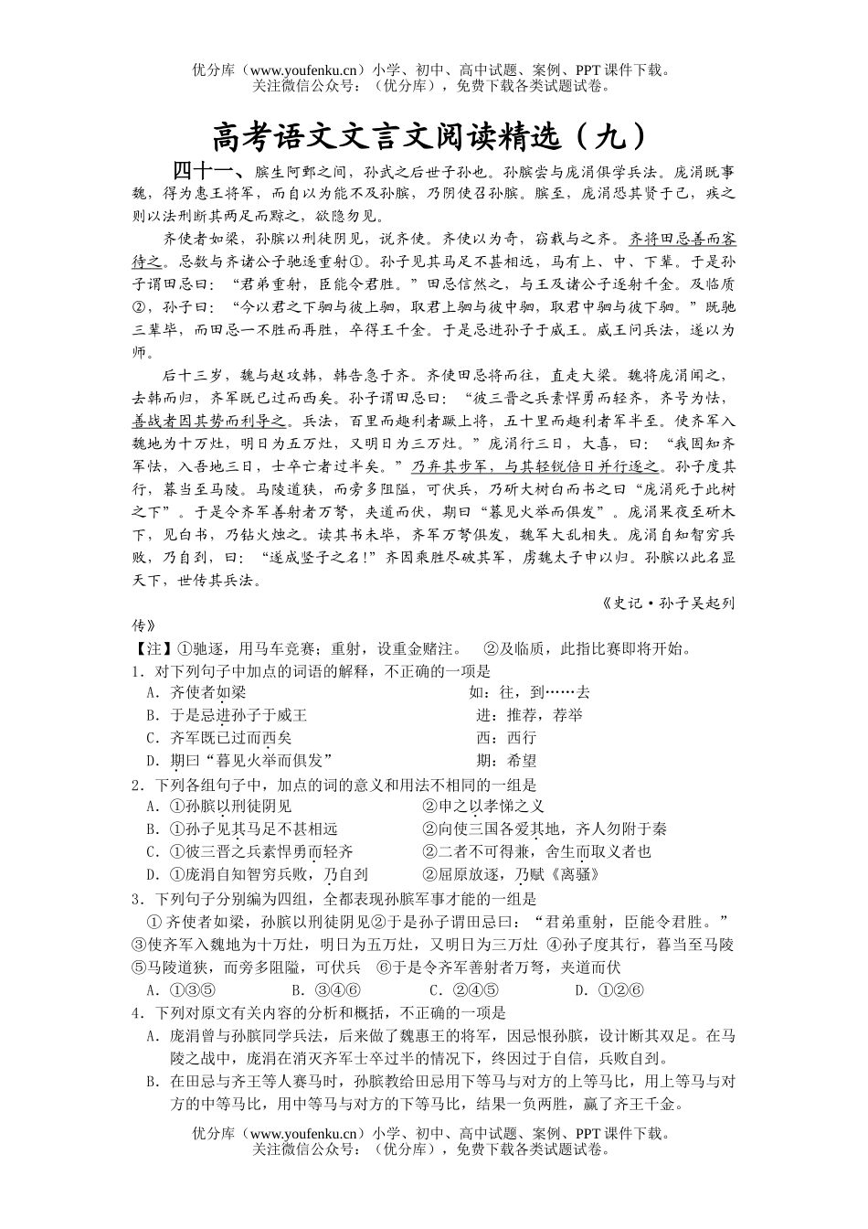 高考语文高考文言文阅读精选(10套)附答案或详解试卷_第1页