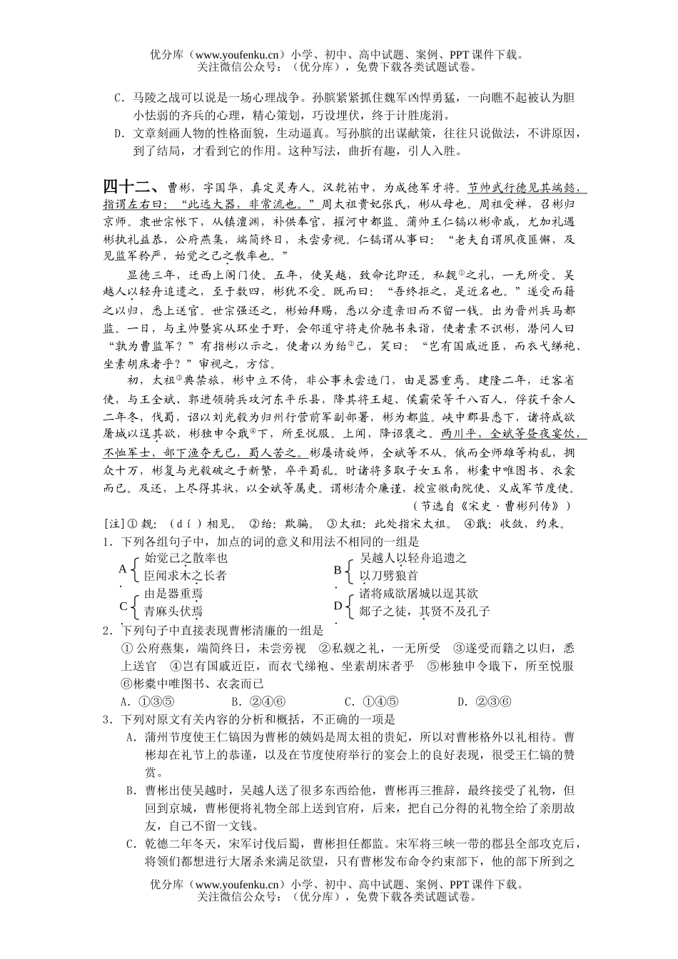 高考语文高考文言文阅读精选(10套)附答案或详解试卷_第2页