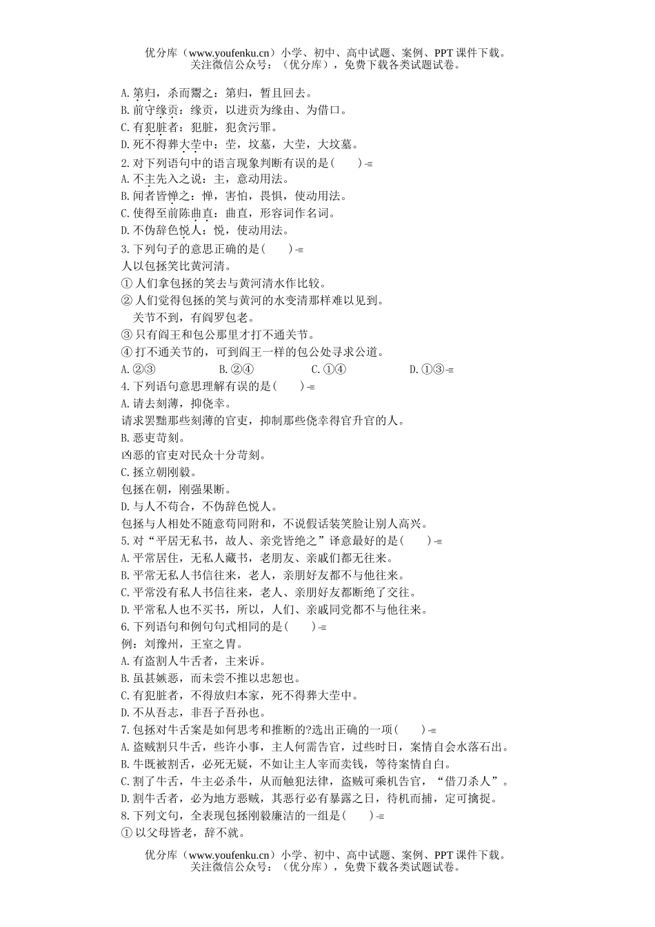 高考语文高考文言文阅读精选(10套)附答案或详解试卷_第2页
