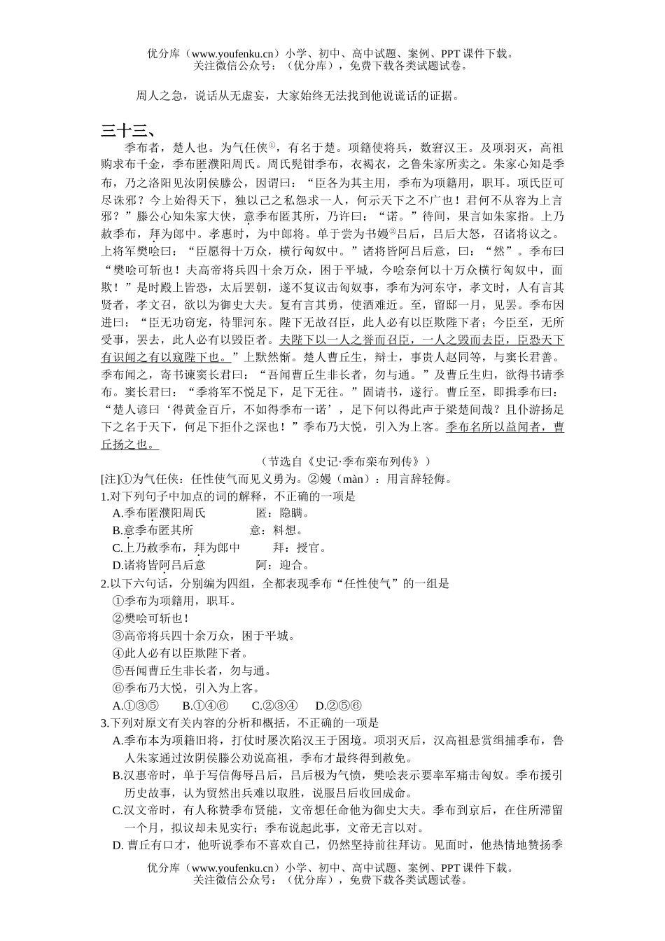 高考语文高考文言文阅读精选(10套)附答案或详解试卷_第3页