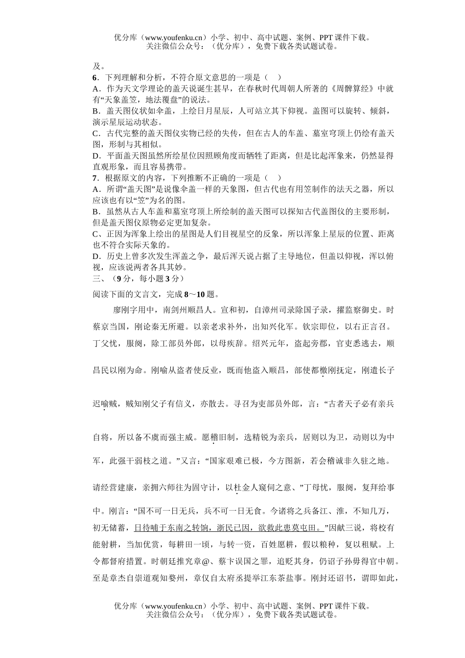 高考语文2008年普通高等学校招生全国统一考试陕西试卷_第3页