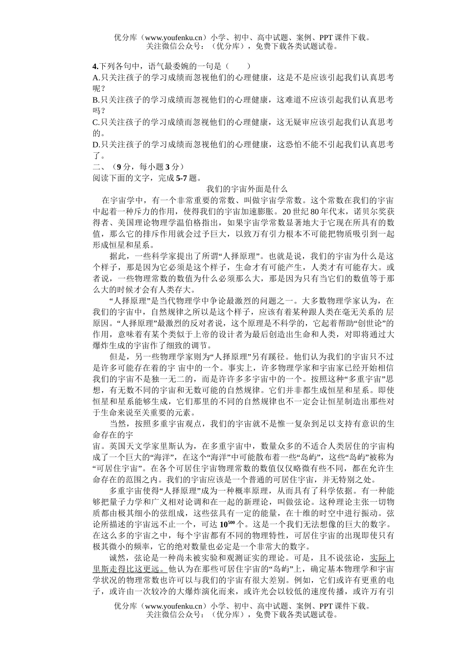 高考语文2008年普通高等学校招生全国统一考试安徽试卷_第2页