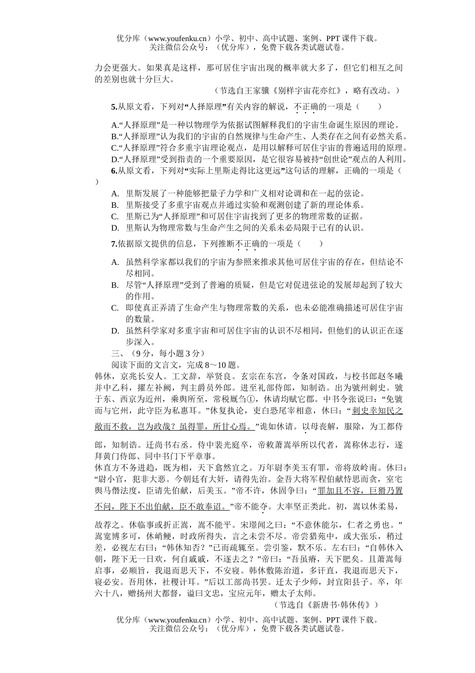 高考语文2008年普通高等学校招生全国统一考试安徽试卷_第3页