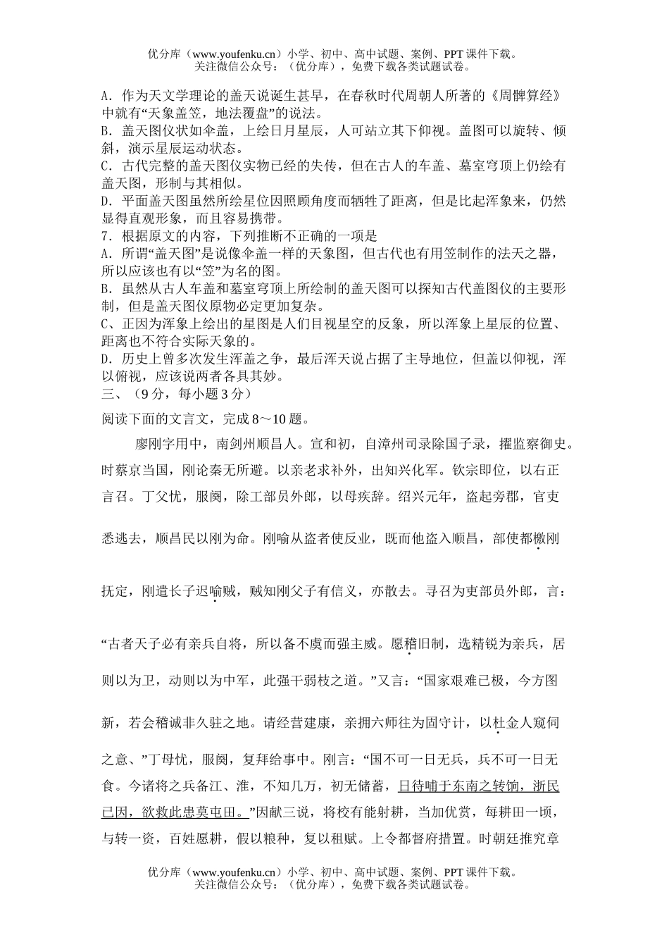 高考语文2008年普通高等学校招生全国统一考试全国1试卷_第3页