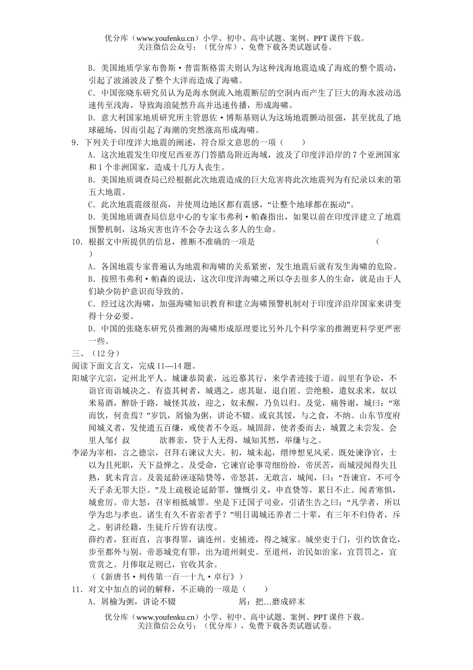 高考语文2007年高考模拟32试卷_第3页
