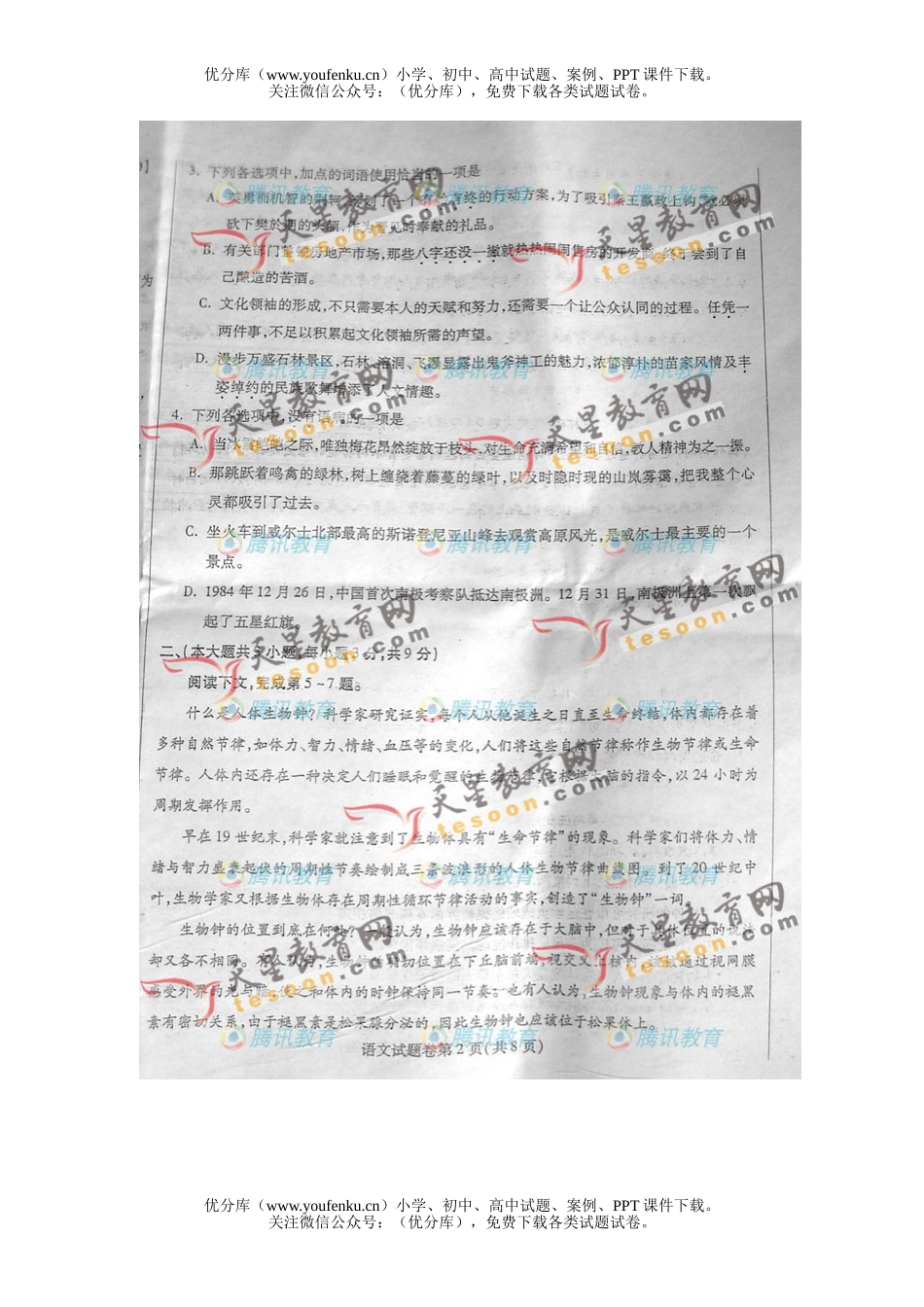 高考语文2008年高考重庆试卷_第2页