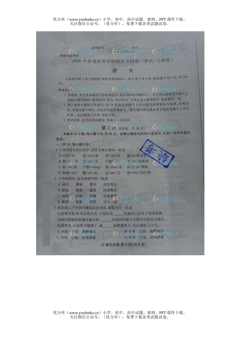 高考语文2008年高考江西试卷_第1页