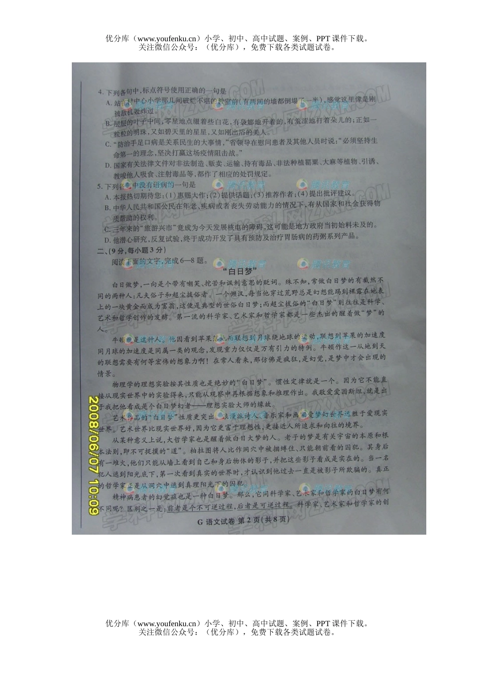 高考语文2008年高考江西试卷_第2页