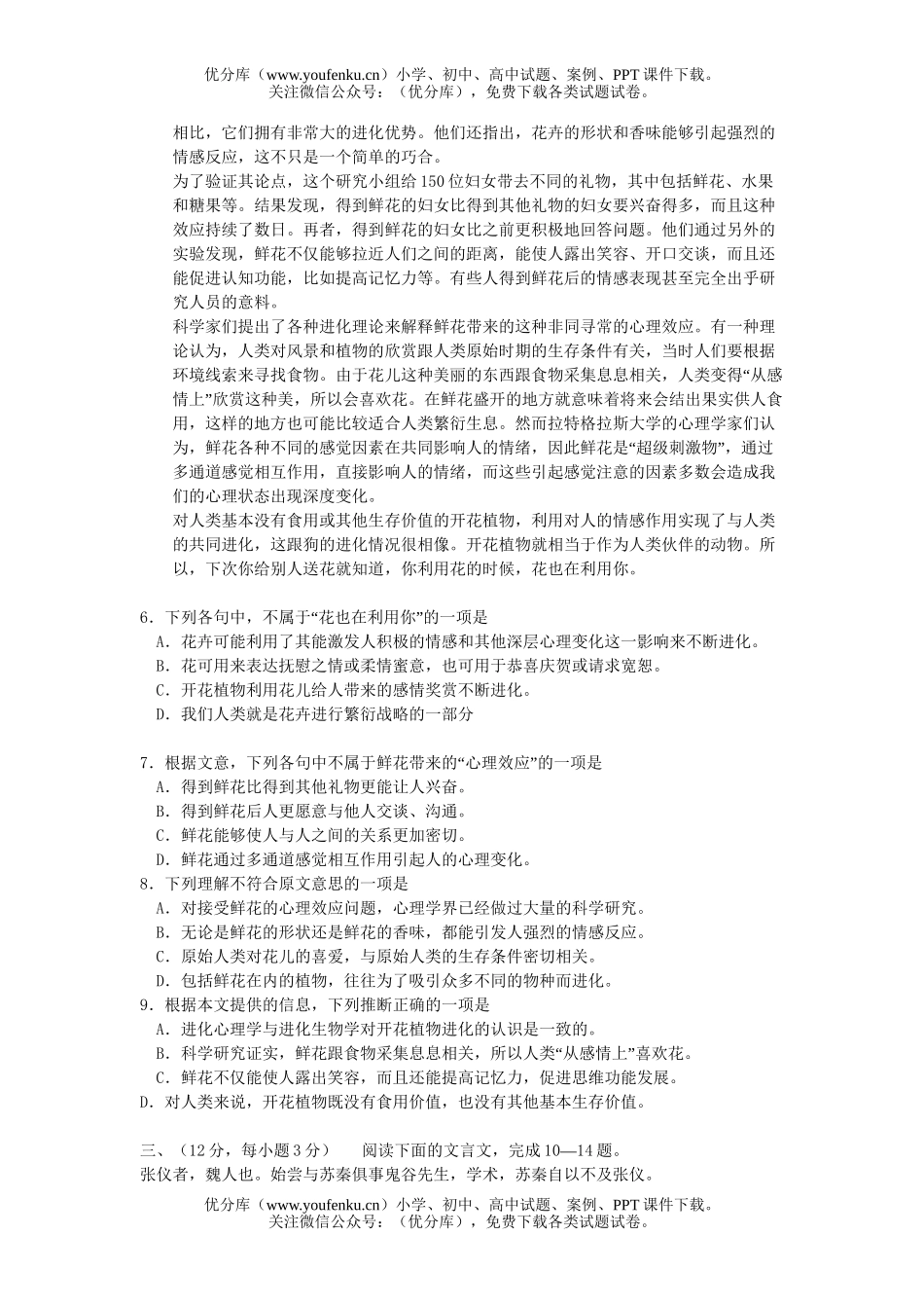 高考语文2007年高考模拟29试卷_第2页