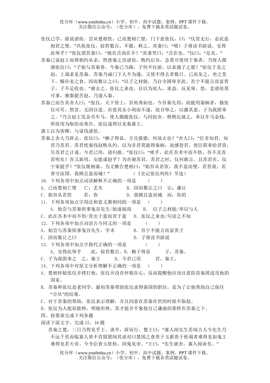 高考语文2007年高考模拟29试卷_第3页
