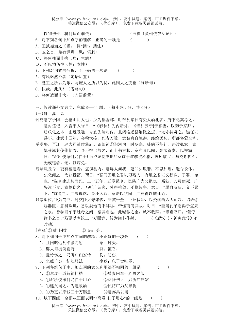 高考语文2007年高考模拟28试卷_第2页
