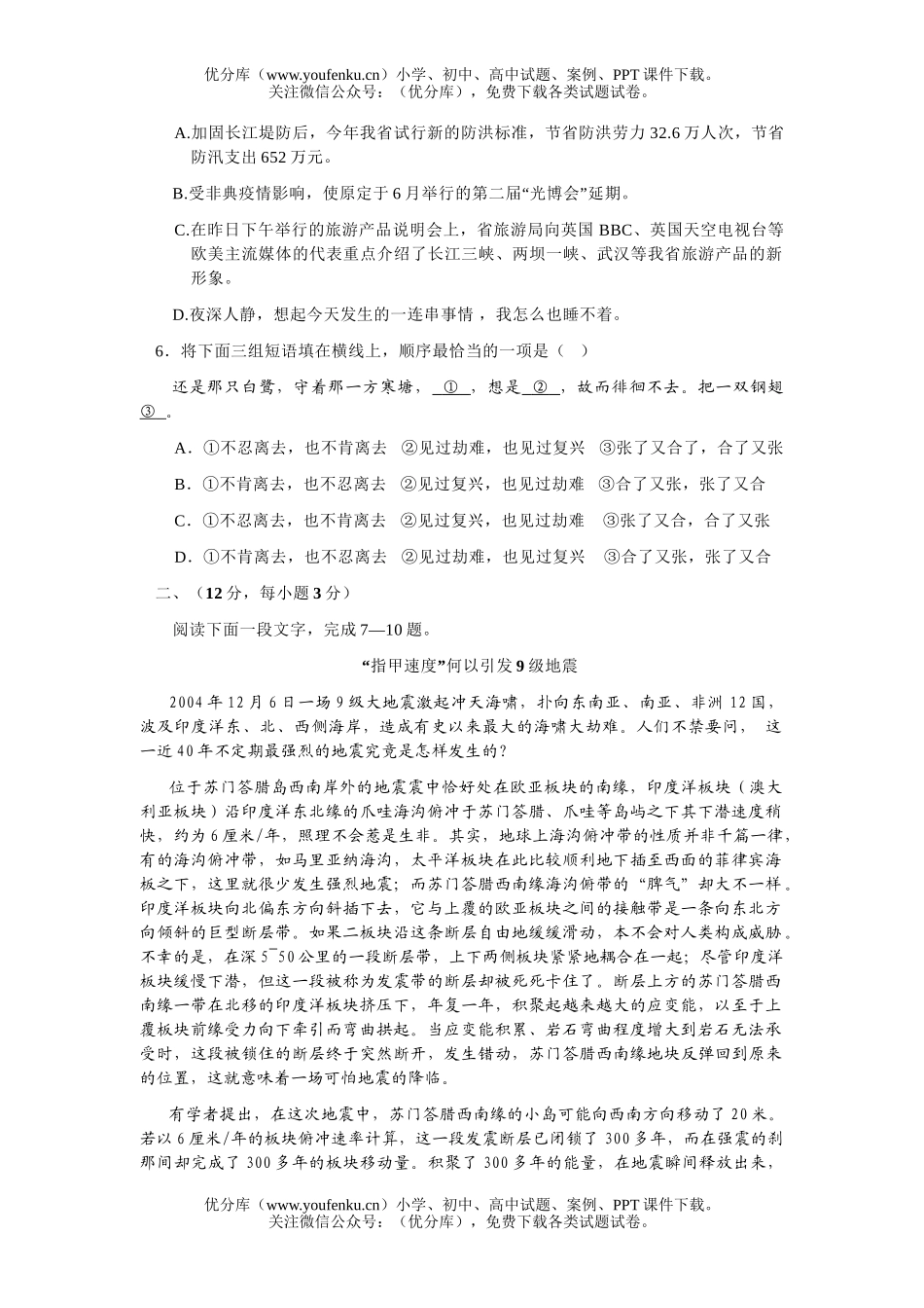 高考语文2007年高考模拟67试卷_第2页