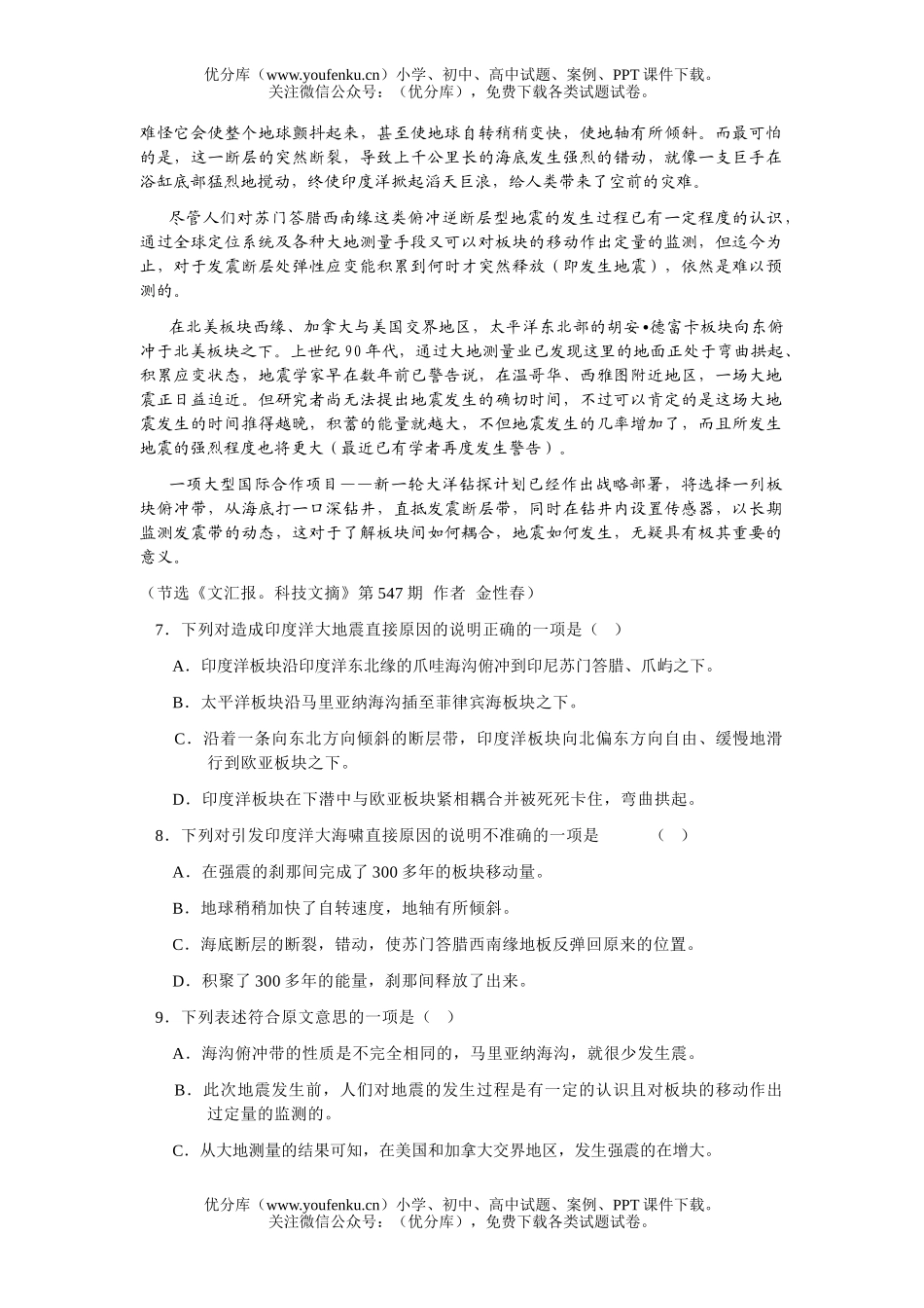 高考语文2007年高考模拟67试卷_第3页