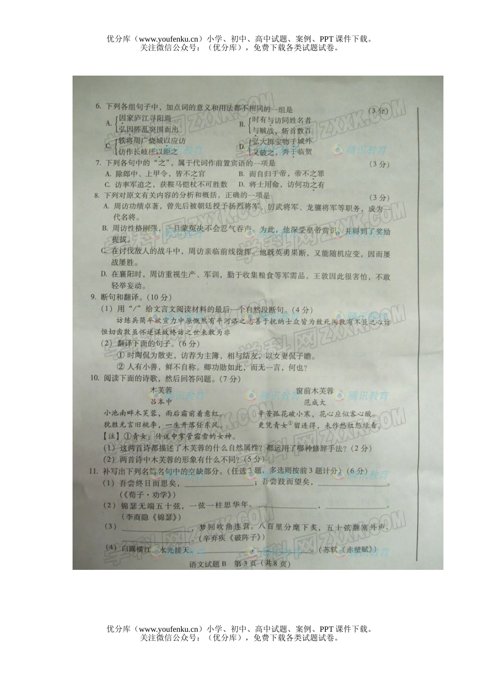 高考语文2008年高考广东试卷_第3页