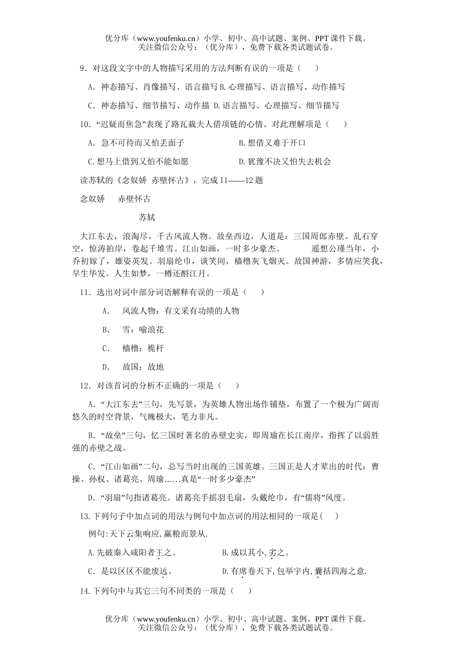 高考语文2007年高考模拟66试卷_第3页