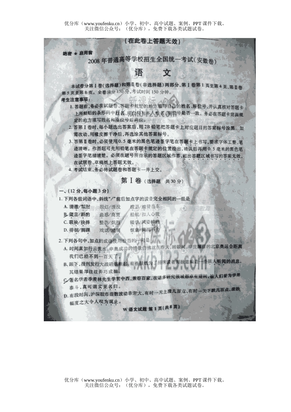 高考语文2008年高考安徽试卷_第1页