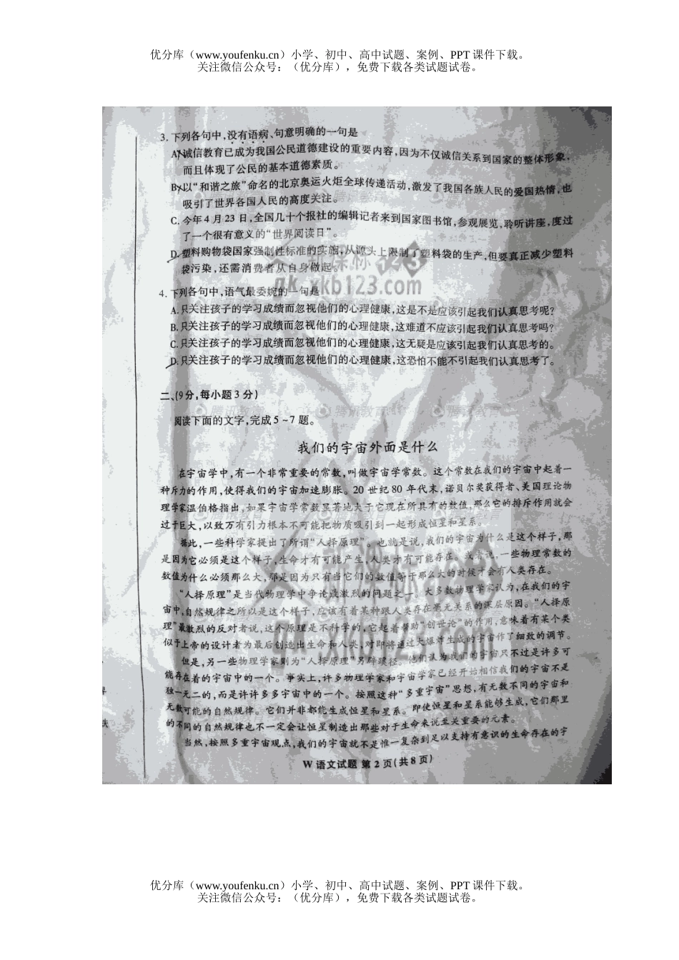 高考语文2008年高考安徽试卷_第2页
